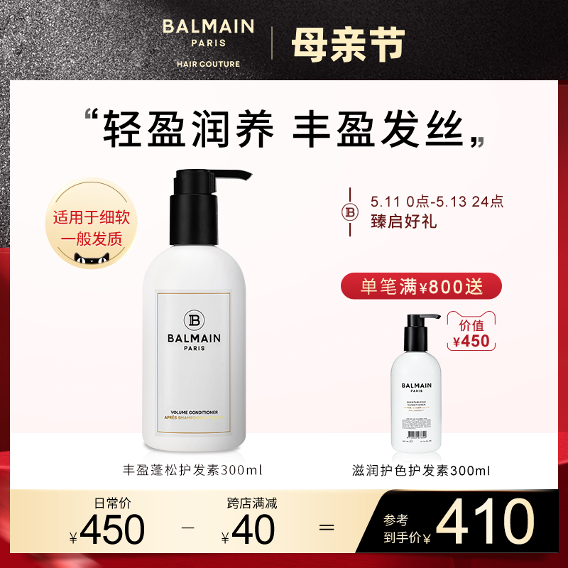 balmainhair巴尔曼300ml护发素