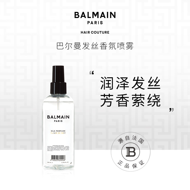 BalmainHair巴尔曼发丝香氛喷雾50ml/200ml精油