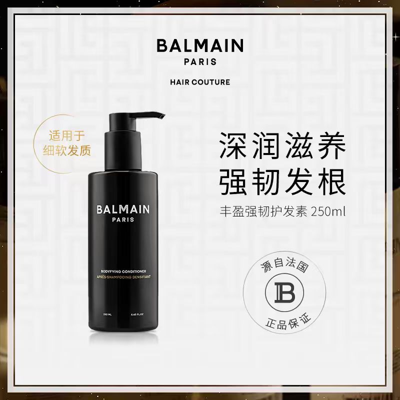 巴尔曼美发丰盈强韧护发素