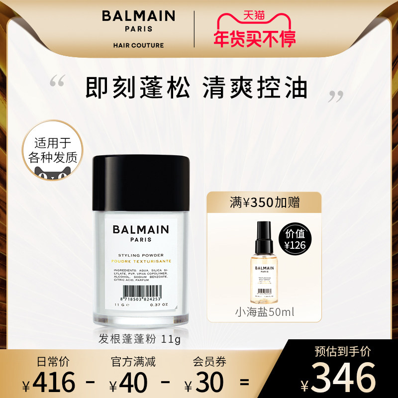 BalmainHair巴尔曼美发发根蓬蓬粉11g刘海蓬松油头神器去油干发