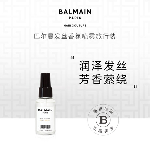 发丝香氛喷雾免洗护发精油