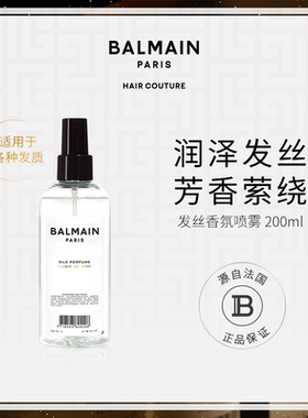 【专属链接】BalmainHair美发发丝香氛喷雾200ml免洗护发精油