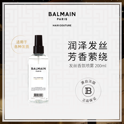 【专属链接】BalmainHair美发发丝香氛喷雾200ml免洗护发精油