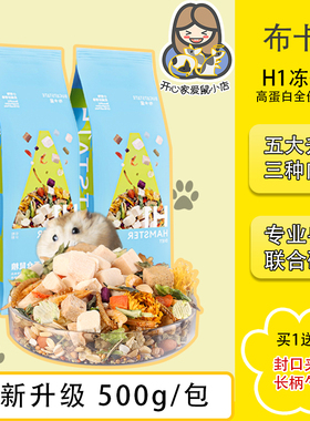 布卡星仓鼠粮金丝熊自配粮食鼠粮bunny增肥仓鼠零食冻干豆腐主粮