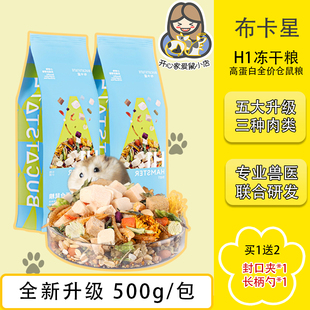 布卡星仓鼠粮金丝熊自配粮食鼠粮bunny增肥仓鼠零食冻干豆腐主粮