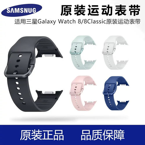 三星Watch9/8原装运动表带适用