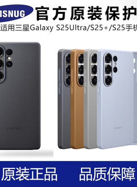 三星S25手机壳新款真皮质Galaxy S25 Ultra保护套环保皮S25+心系天下S25 Plus超薄全包防摔官方简约原装适用