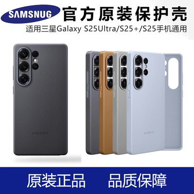 三星S25手机壳新款真皮质Galaxy S25 Ultra保护套环保皮S25+心系天下S25 Plus超薄全包防摔官方简约原装适用
