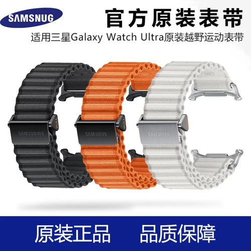原装三星Watch Ultra表带越野Watch Ultra 2025运动表带正品适用