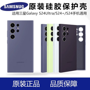 三星S24手机壳液态硅胶新款S24 Ultra保护套三星Galaxy S24 Plus心系天下S24+超薄全包防摔官方简约原装适用