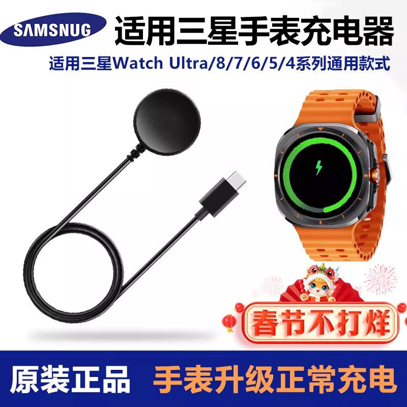 原装正品三星手表充电器Galaxy Watch8 ultra/7
