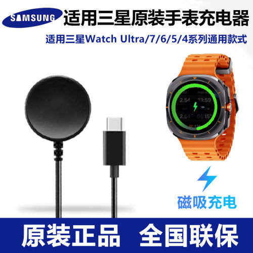 三星手表充电器原装正品Galaxy Watch8ultra/7ultra/6/6c/5pro充电器磁吸8classic快充无线底座新款适用