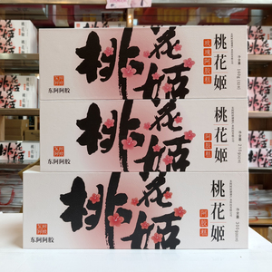 桃花姬阿胶糕160克210克300克