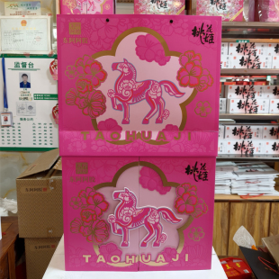 马年专属礼品盒盒子可放两盒210克300克桃花姬等多种搭配组合