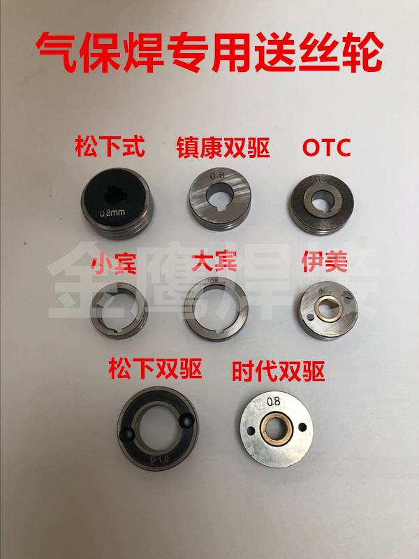 气保焊/送丝机配件松下/宾彩尔/振康/时代双驱/OTC送丝轮 导丝轮
