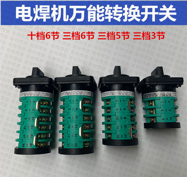 二保焊机开关天威KDHC-32A十档开关三档电焊机万能转换开关