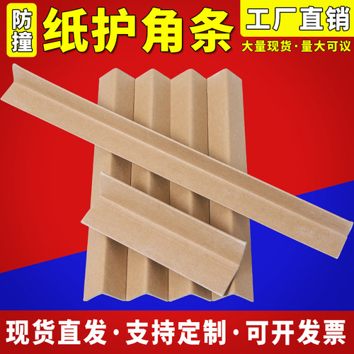 军茂包装护角保护产品环保