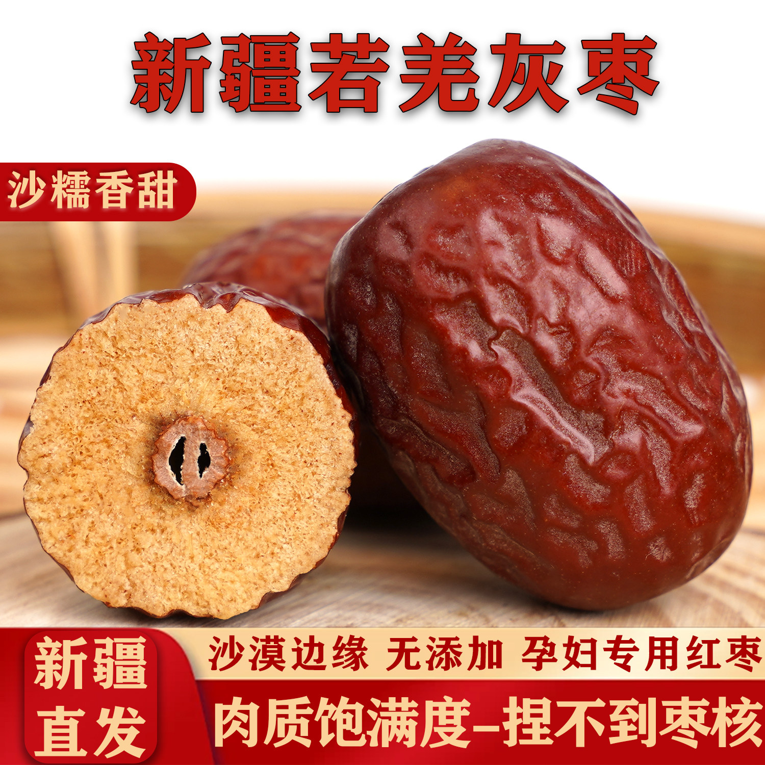 新疆特产若羌红枣特大果带土未清洗灰枣吊干原生态级孕妇小红枣