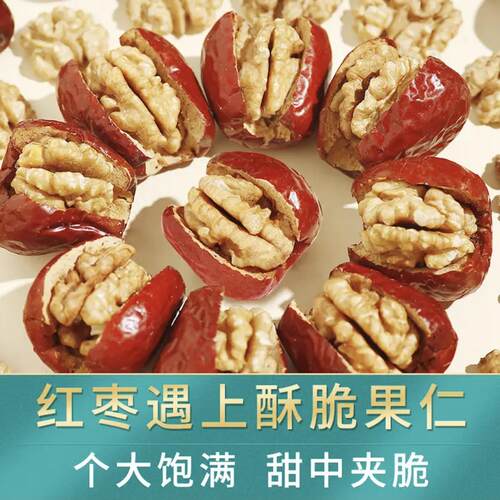 新疆枣夹核桃特大果独立包装500g