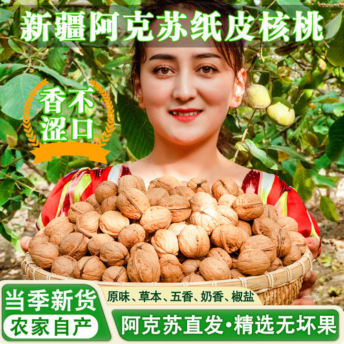 阿克苏185真纸皮核桃农家自产