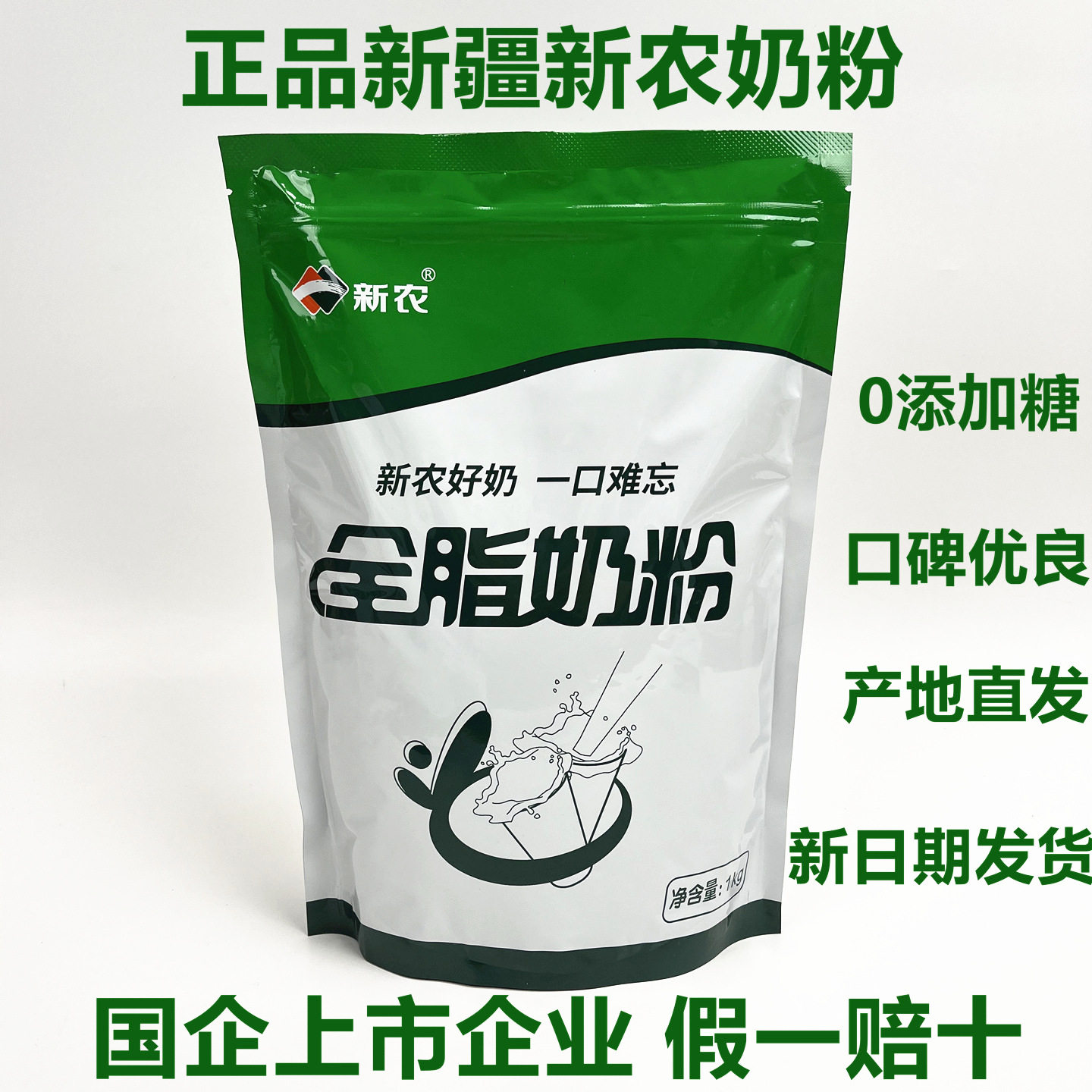 新农全脂奶粉1kg/袋学生成人中老年早餐纯牛奶粉0添加剂可做酸奶