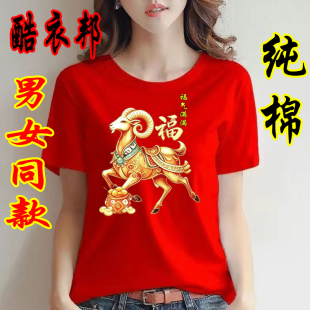 中国风红色薄款大码短袖男女款羊年本命年T恤圆领宽松喜庆上衣潮