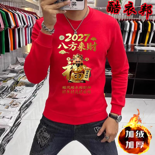 羊年本命年红色卫衣男女款2027年春节加绒圆领套头休闲上衣保暖潮