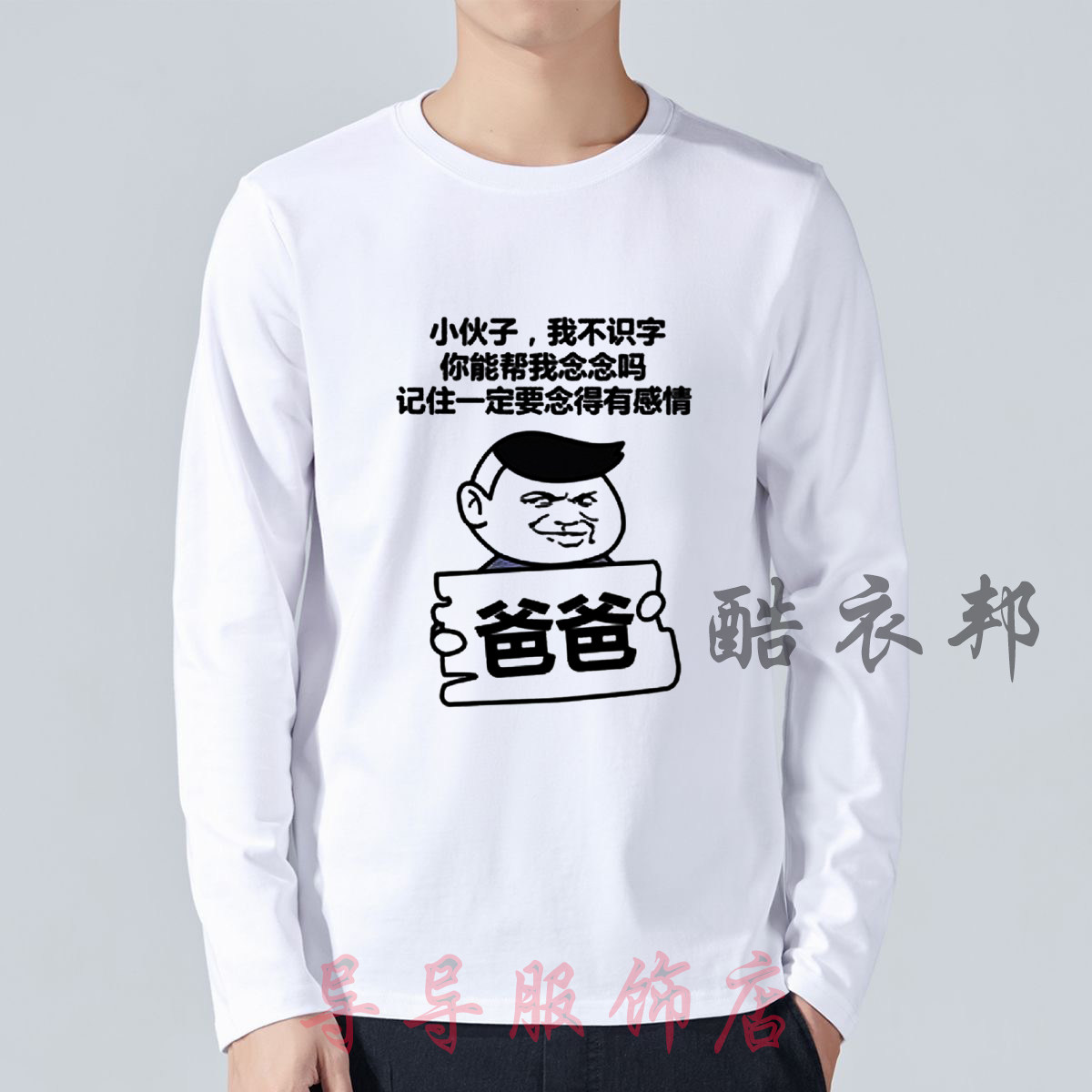 内涵段子男士长袖T恤暴走漫画金馆长衣服个性恶搞笑文字表情包