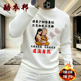 足道也是道手法也是法道法自然男女搞笑长袖个性文字恶搞加绒卫衣