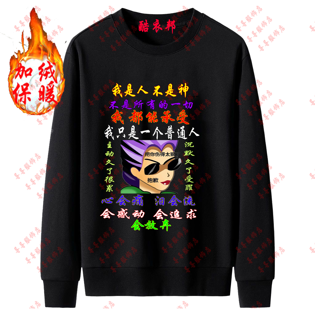 非主流圆领卫衣普信情侣装葬爱家族衣服女童年回忆恶搞沙雕学生装