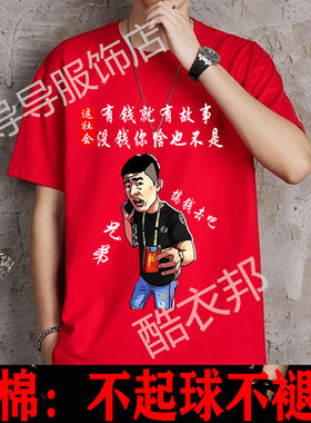 有钱有故事 没钱啥都不是潮图潮句夏季短袖T恤男女搞笑衣服半袖衫