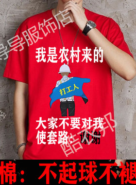 我是农村来的潮图潮句短袖T恤男女搞笑ins内涵段子衣服个性上衣潮