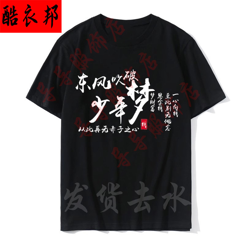 青少年男士搞笑创意短袖T恤潮流个性励志文字圆领正能量潮图上衣
