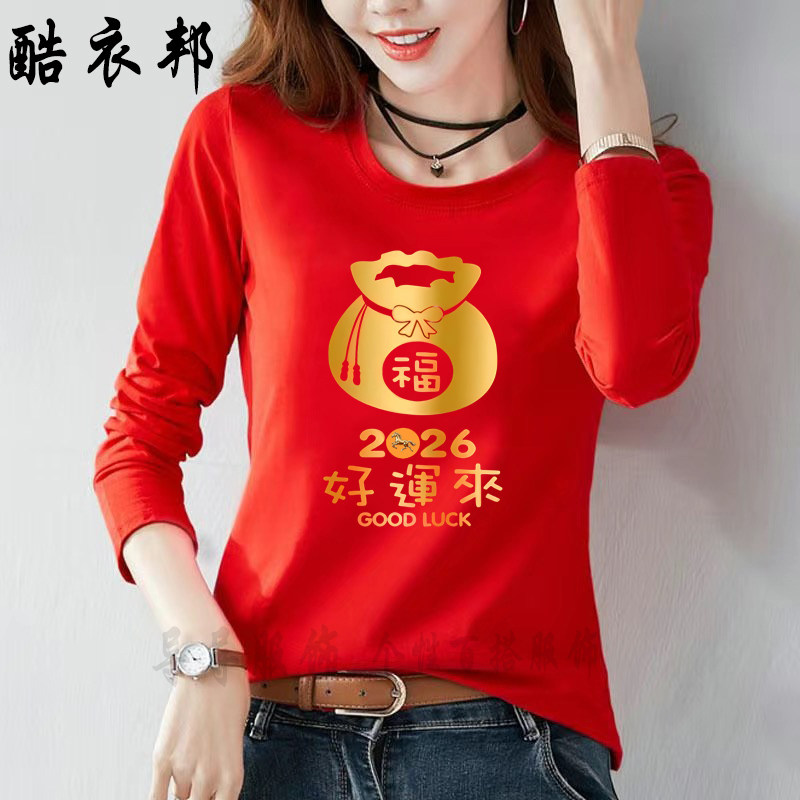 纯棉2026马到成功白色薄款长袖T恤本命年新年宽松衣服情侣装男女