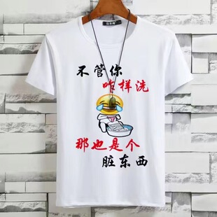 罗刹海市马户和又鸟个性短袖男女同款圆领t恤刀郎驴夏季休闲半袖