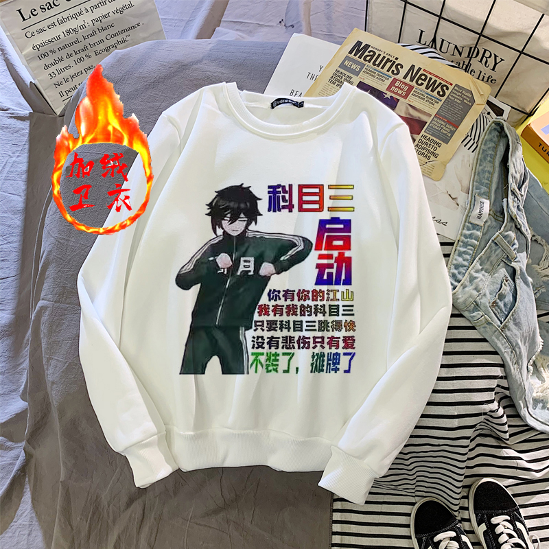 广西科目三舞蹈表情包圆领卫衣加绒外套趣味文字海底捞跳舞衣服冬