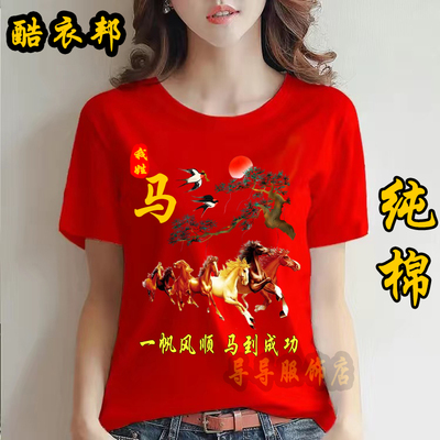 2026年中国风红色短袖T恤男女百家姓马年印花圆领宽松本命年上衣