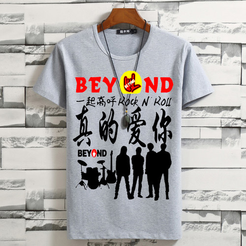 纪念真的爱你beyond乐队T恤光辉岁月别安黄家驹同款男短袖T恤衣服