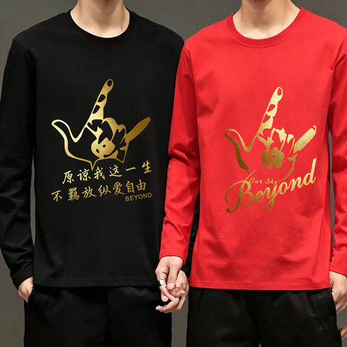 春秋款纪念真的爱你BEYOND乐队T恤光辉岁月别安黄家驹长袖T恤衣服