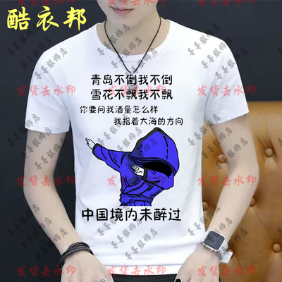 喝酒暴走T恤短袖漫画搞笑个性表情创意内涵恶搞文字段子衣服男女