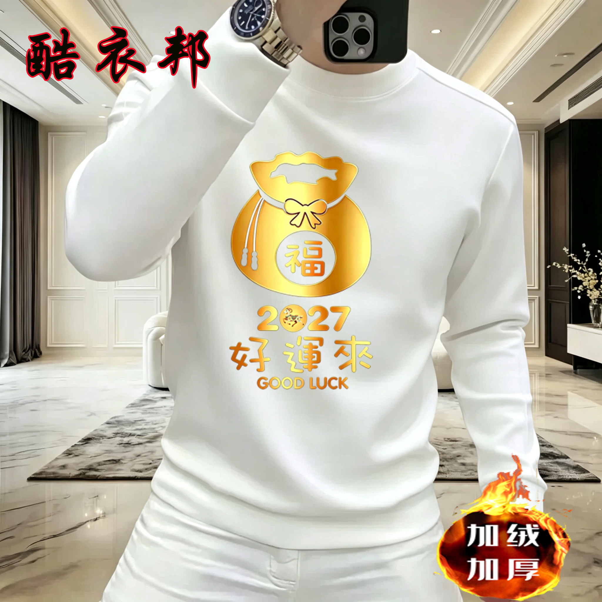 印花圆领卫衣2027年好运来秋冬季男保暖休闲宽松百搭套头上衣外套