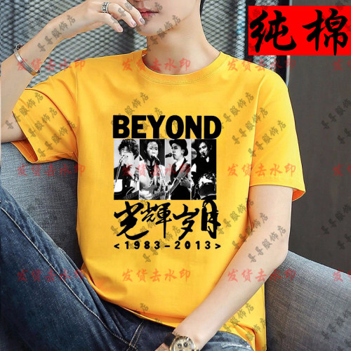 纯棉黄色黄家驹短袖T恤男真的爱你beyond歌迷别安签名纪念衣服潮