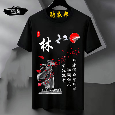 中国风百家姓武侠水墨短袖姓氏t恤男士定制个性国潮宽松衣服夏季