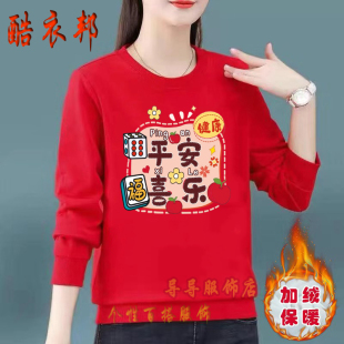 马年本命年衣服红色2026马到成功男士卫衣男秋冬款加绒情侣长袖女