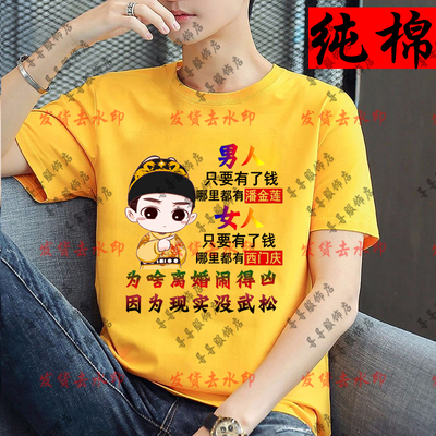 为啥离婚闹得凶 因为现实没武松夏季搞笑短袖文字恶搞半袖上衣潮