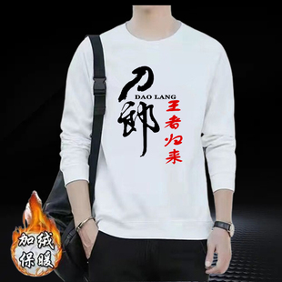 刀郎演唱会衣服装山歌响起的地方同款应援粉丝加绒加厚卫衣文化衫