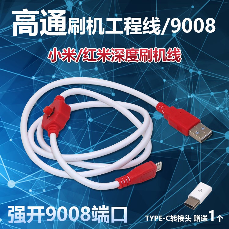 高通工程线刷机线 一键强进9008深度线 适用于锤子坚果Pro2S 3 R1 3C数码配件 数据线 原图主图