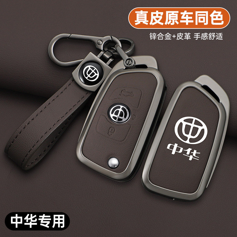 中华V3钥匙套男士V7华晨H530车H330 V5 华颂7折叠遥控钥匙时尚扣