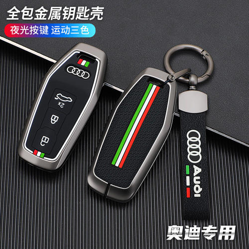 适用于2026款奥迪A6L钥匙套A5L新Q5L/Q6L e-tron汽车包扣金属壳女