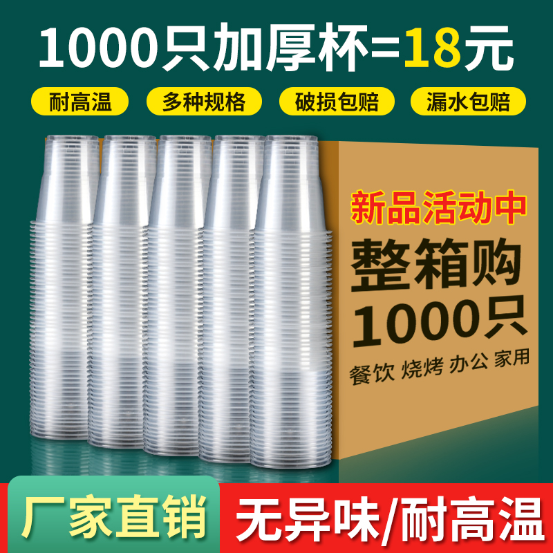 整箱塑料杯商用更实惠